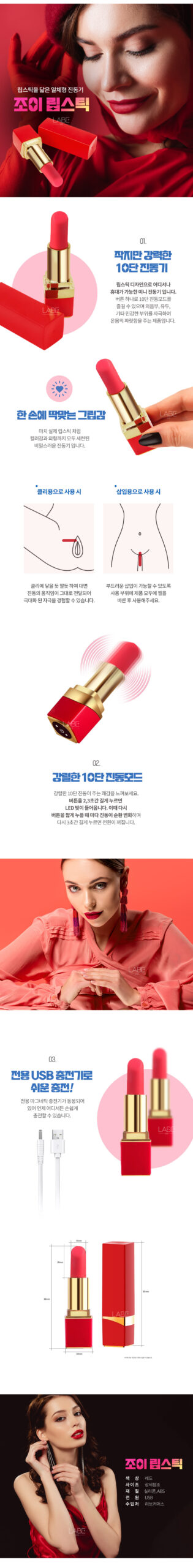 조이 립스틱-바이브레이터